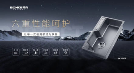 邦克厨卫五金 二十六载自主品牌之路，创新铸就卓越品质与灯具销售新篇章